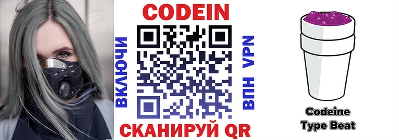 купить наркоту  Новотитаровская  Кодеиновый сироп Lean напиток Lean (лин) 